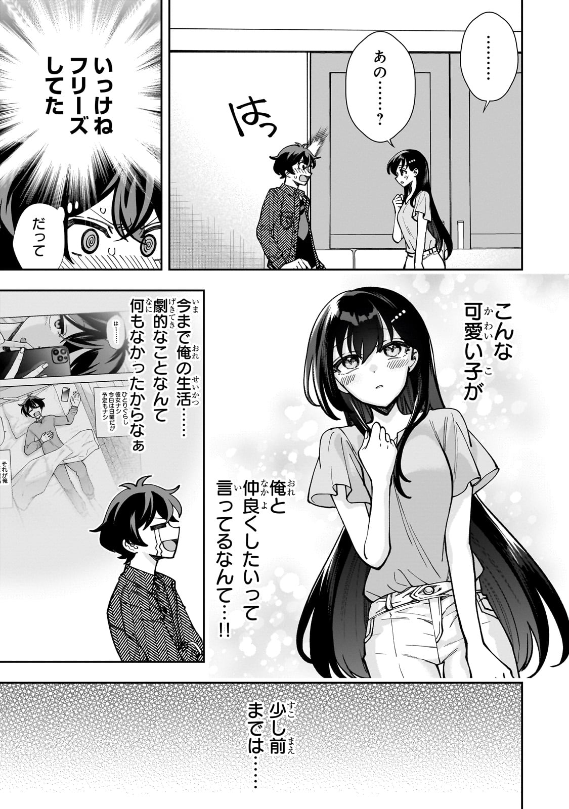Net no Oshi to Real no Oshi ga Tonari ni Hikkoshite Kita - Chapter 5 - Page 3
